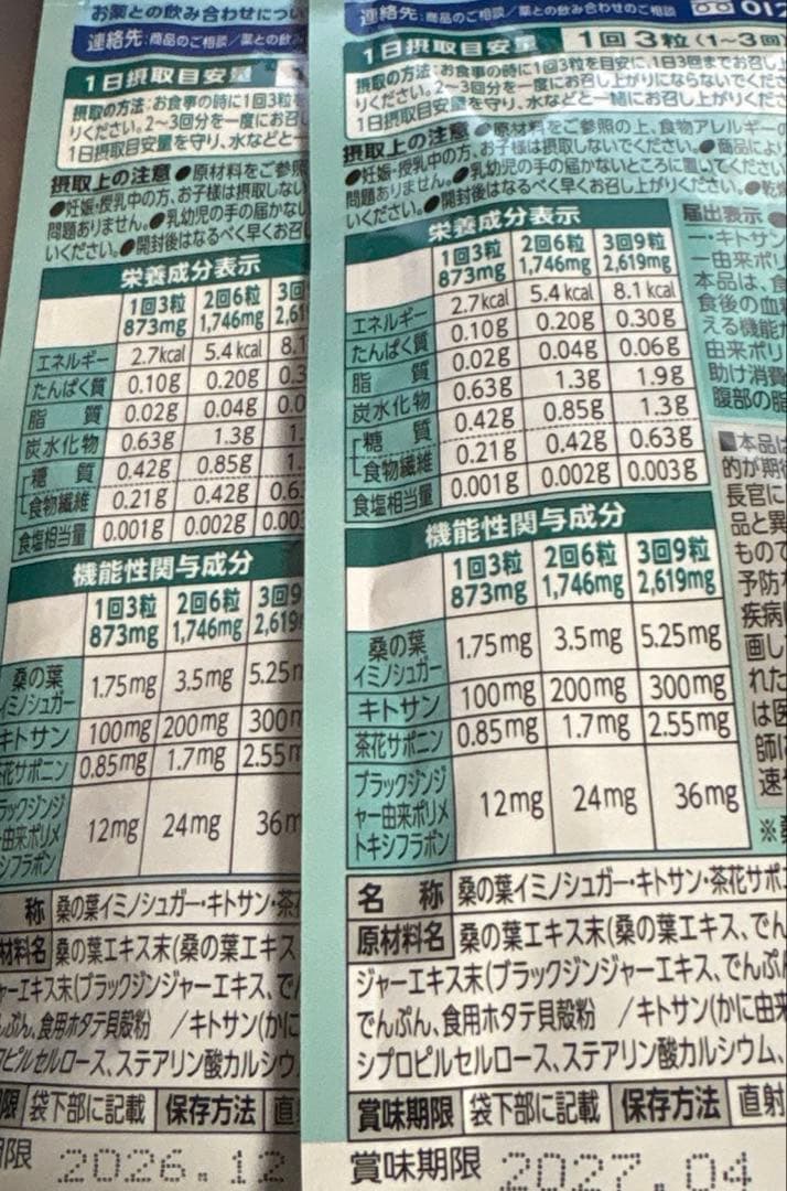 ファンケル 大人のカロリミット 40回分4袋