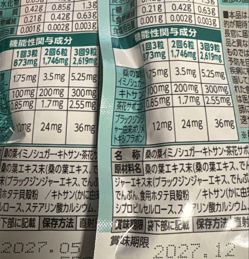 ファンケル 大人のカロリミット 40回分4袋