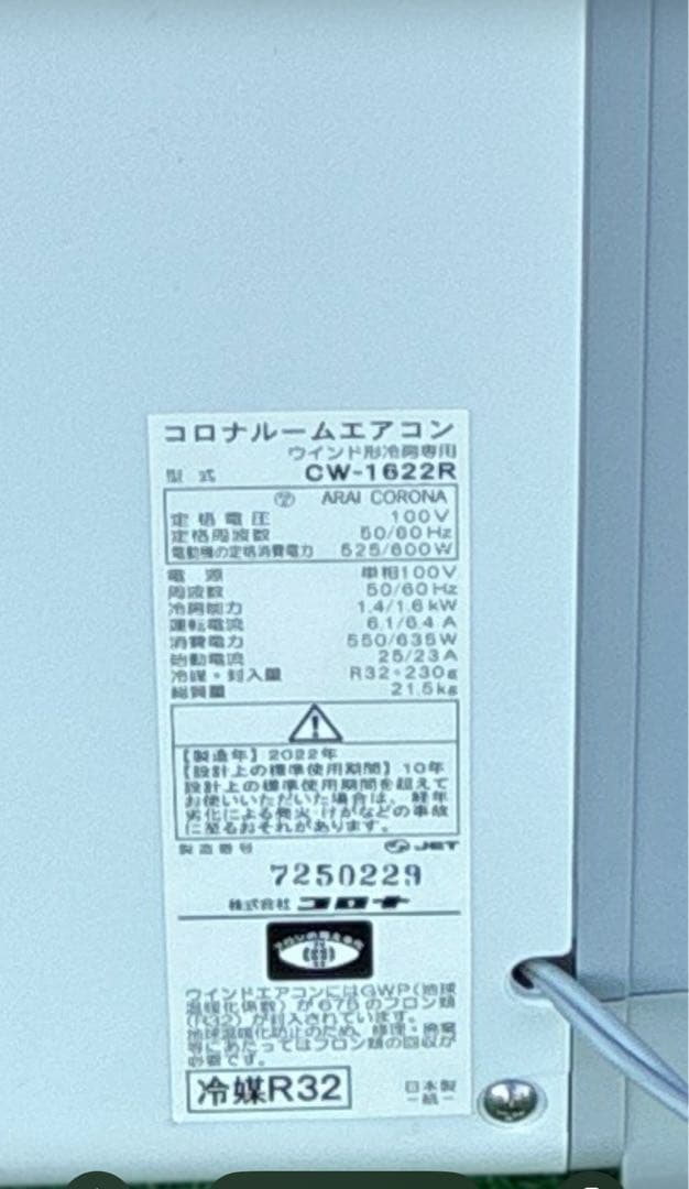 コロナ窓用エアコン CW-1622R 2022年製