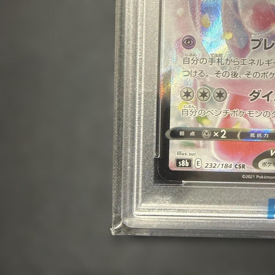 ニンフィア VMAX CSR PSA10