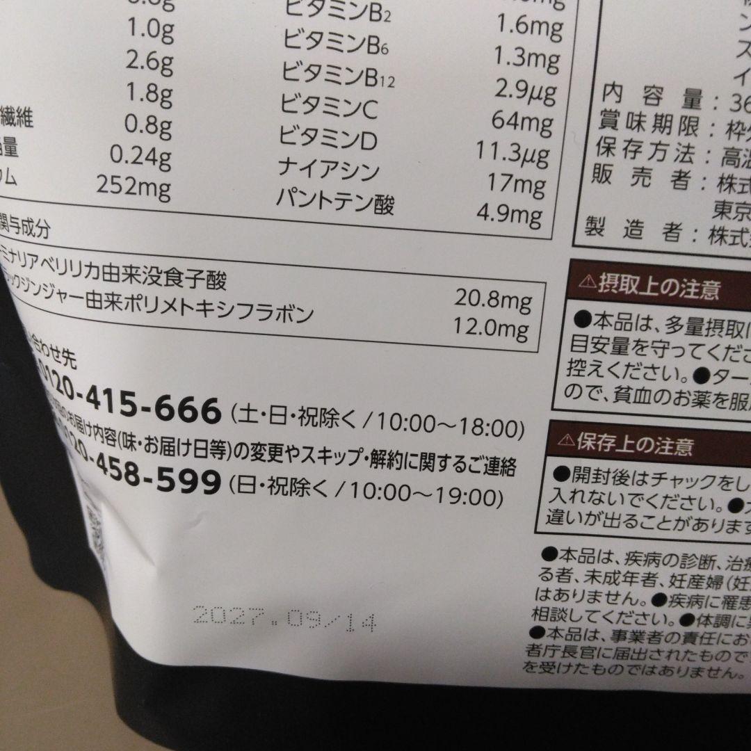 Healthy Beauty ミルクコーヒー味 を2個ときな粉ラテ味を1個