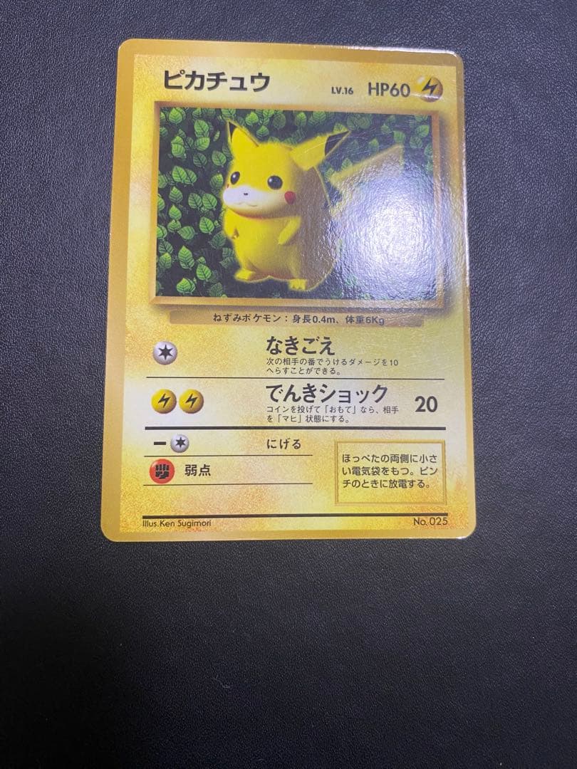 ピカチュウ コロコロ 旧裏 光沢あり プロモ ポケモンカード　②