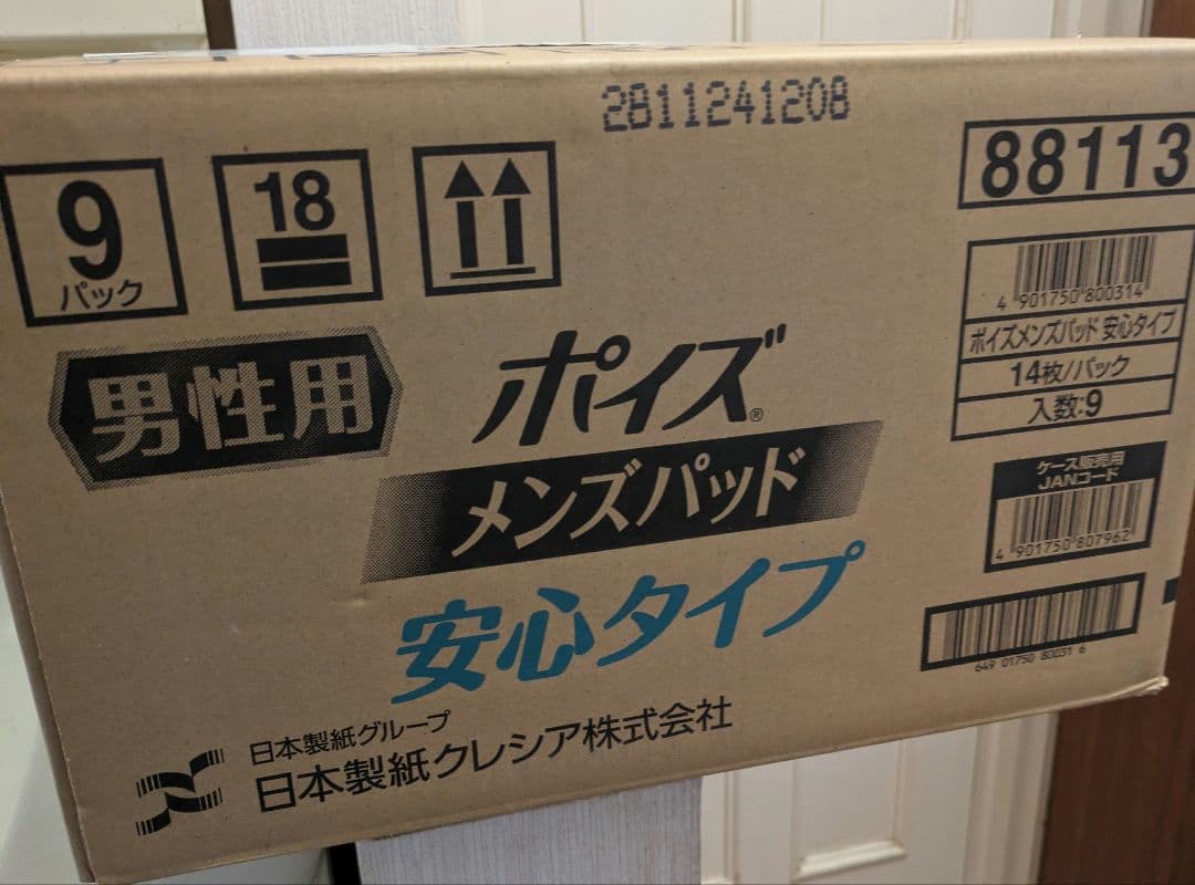 尿取りパッド男性用　9袋
