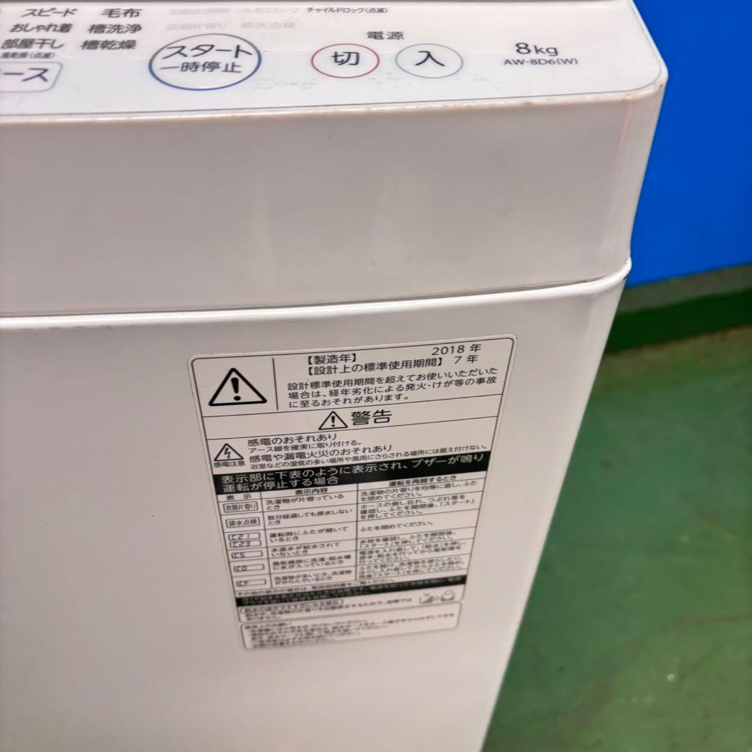 677 格安　東芝　ウルトラファインバブル　洗濯機　8キロ　小型　大容量　保証