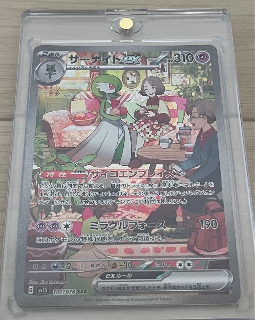 サーナイトex SAR SV1S スカーレットex 101/078