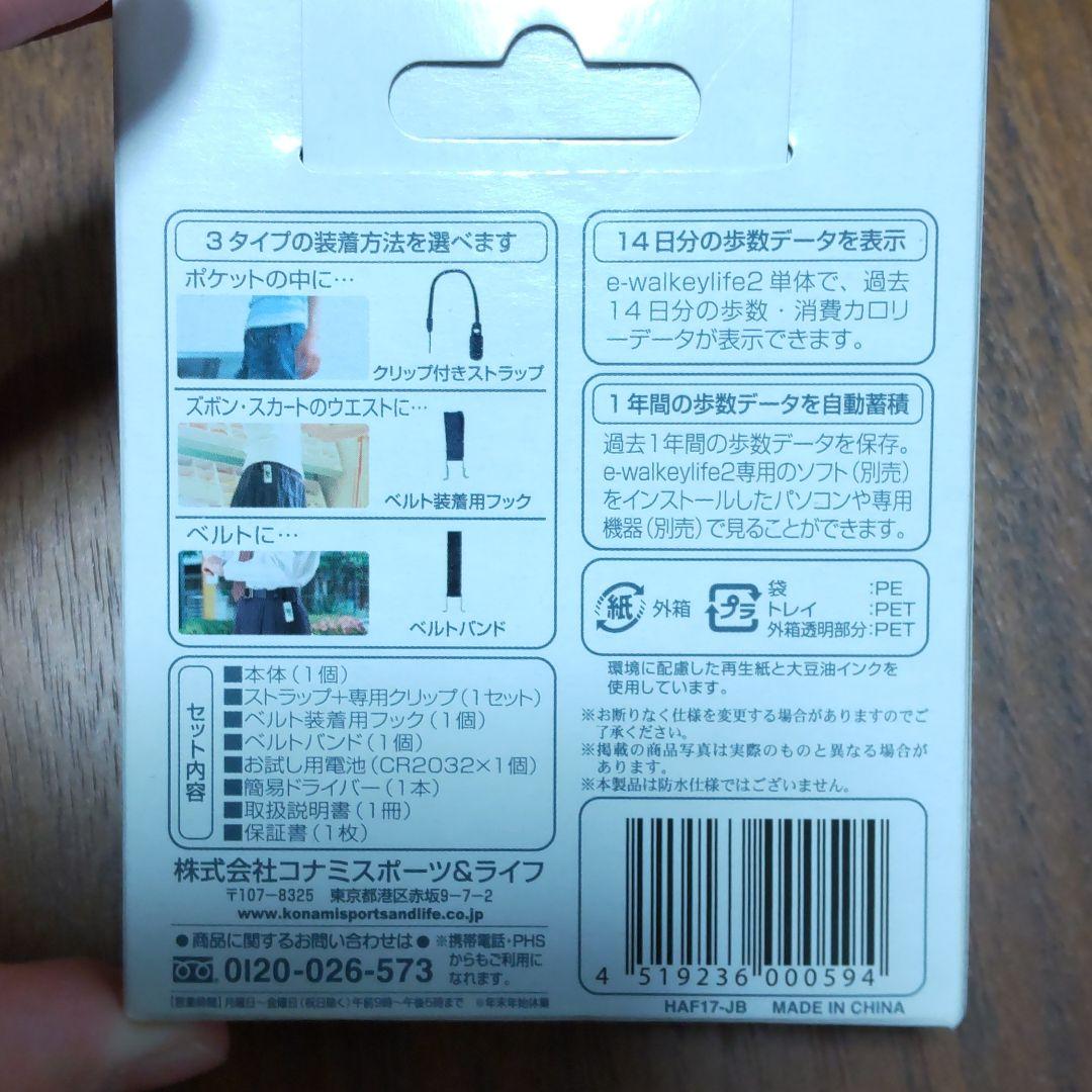ボディ・フェイスケア Konami Sports e-walkeylife2 HAF17-JB