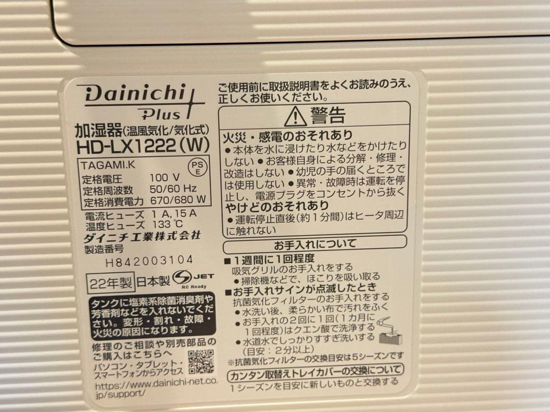 Dainichi 加湿器 HD-LX1222 ホワイト 22年製 STR