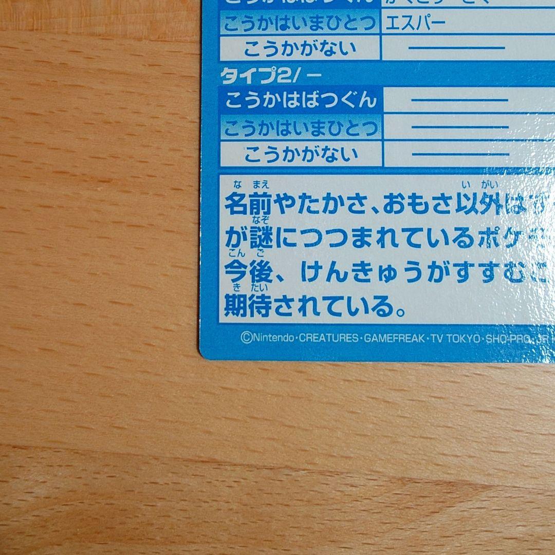 ミュウ 明治 ポケモン ゲットカード スーパーコレクション