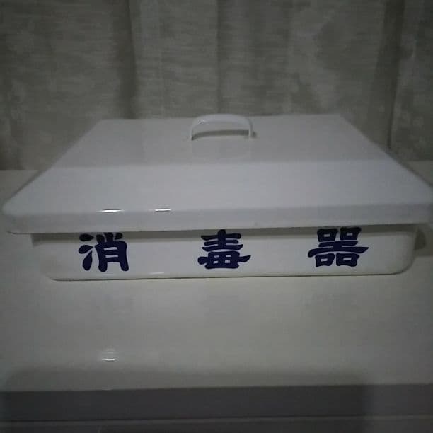 ●送料込み消毒器 新品送料込み