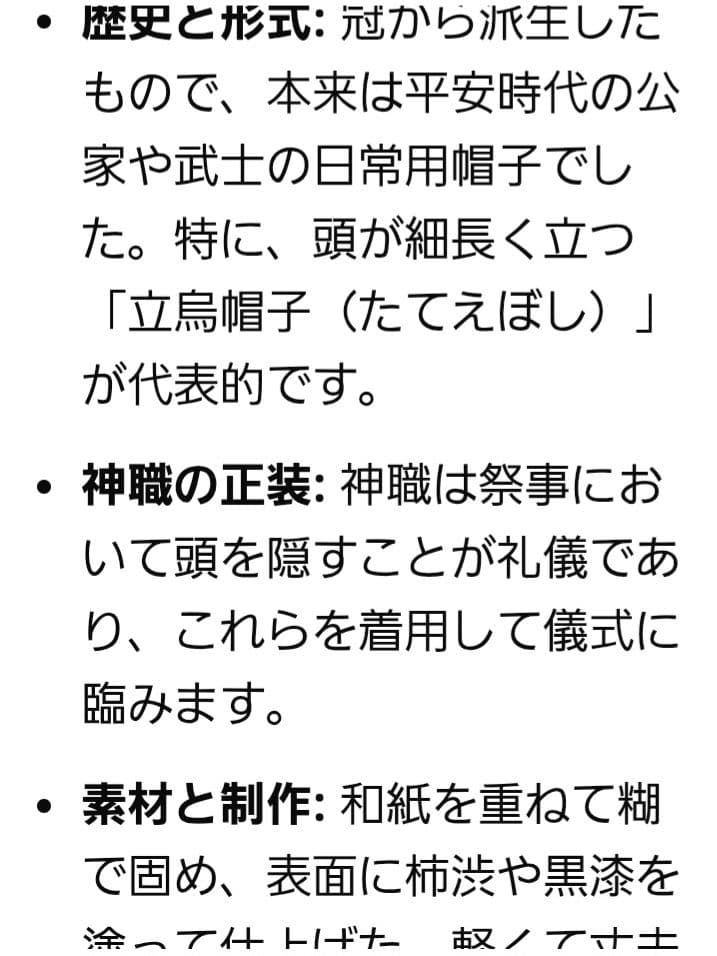 『超美品』神主 宮中 伝統的 烏帽子 垂れ巻纓冠 (えいかん)大正 ヴィンテージ