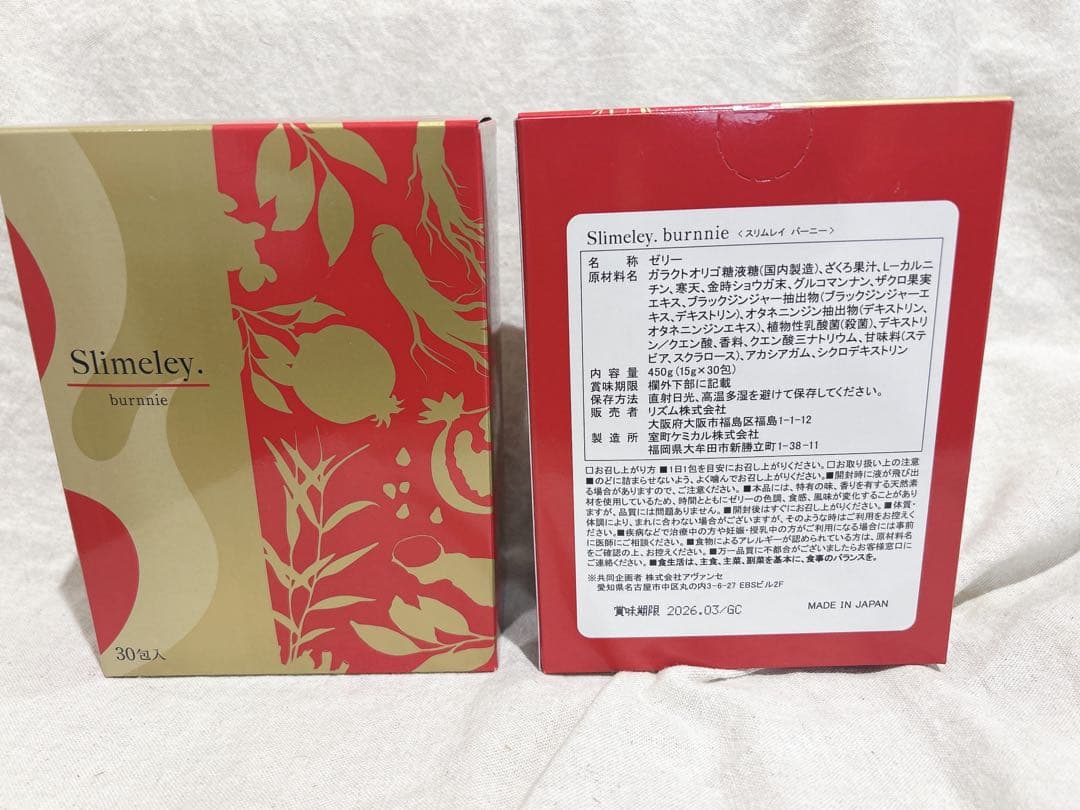 【最安値】新品未開封　リズム　スリムレイ　 カッティー　 バーニー　 2箱セット