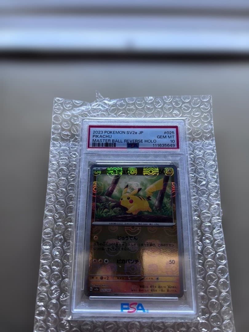 [PSA10] ピカチュウ マスターボールミラー SV2a 025/165