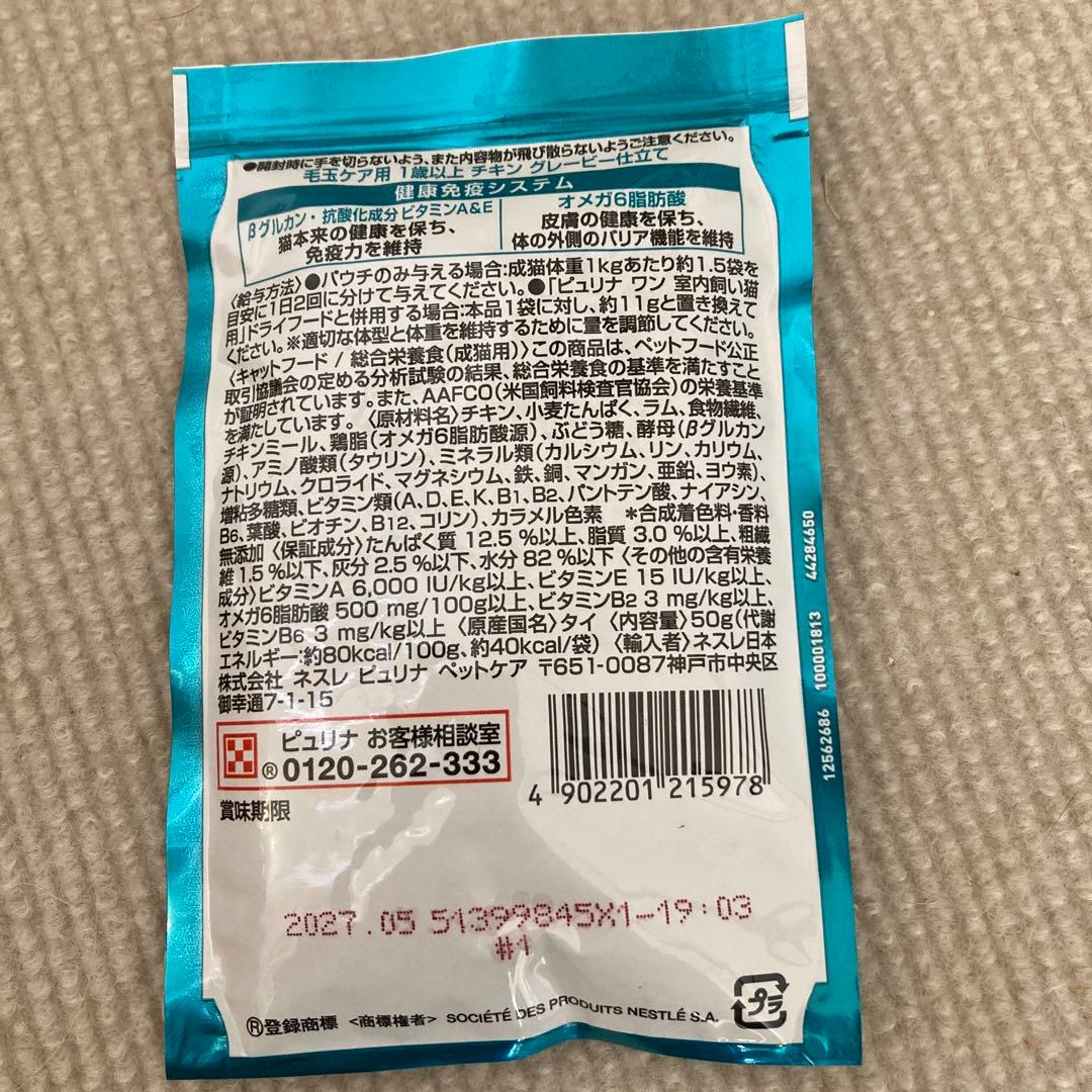 PURINA ONE 毛玉ケア チキン 46個入り