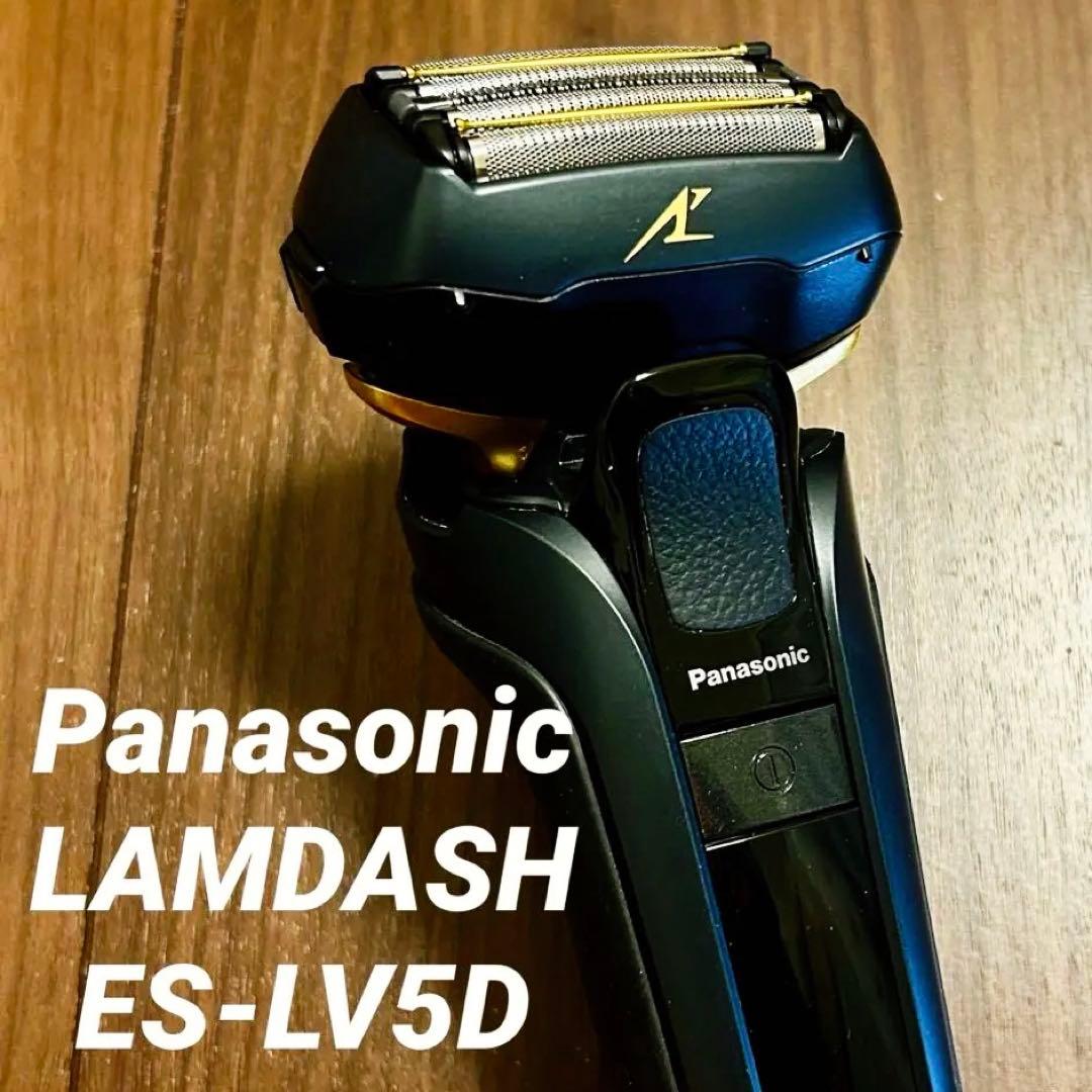 【美品】パナソニック シェーバー ラムダッシュ 5枚刃 ES-LV5D ガンメタ