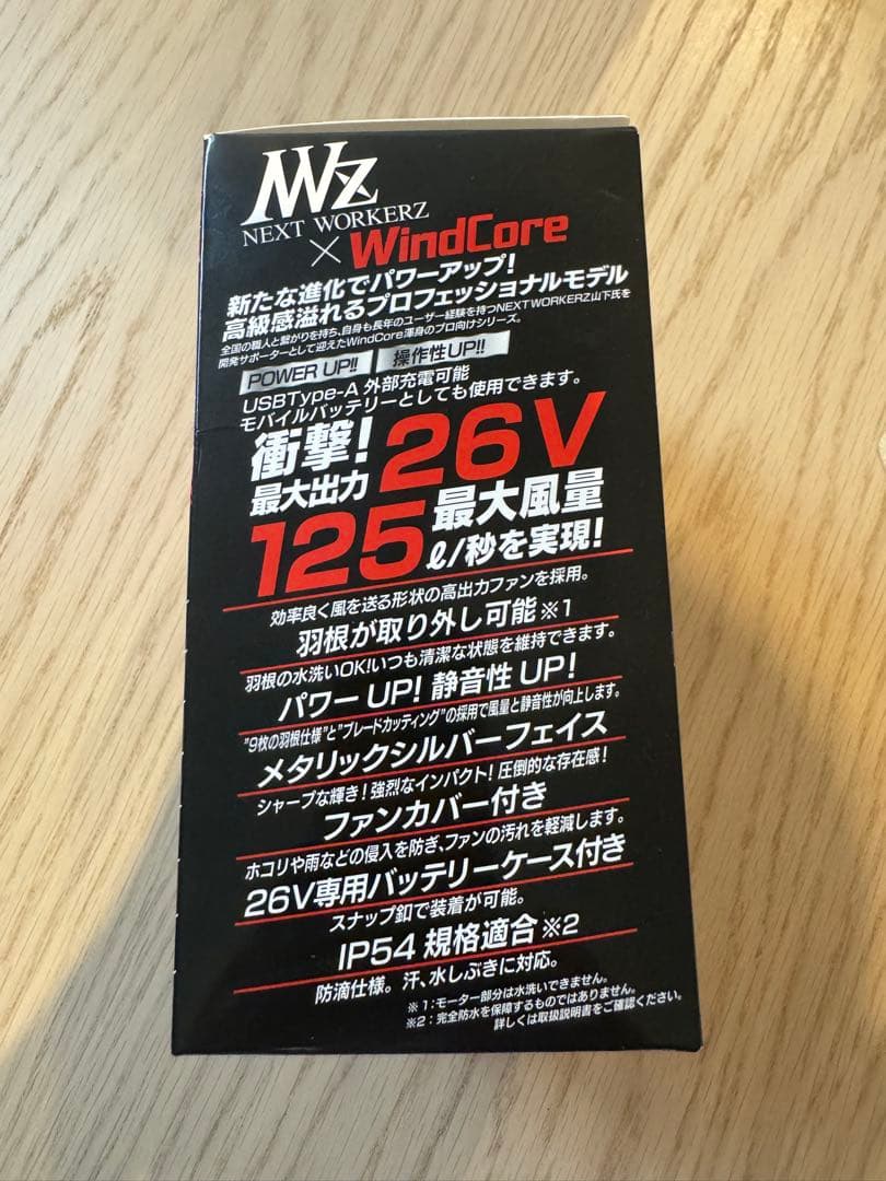 【未開封】ワークマン　NEXT WORKERS WZ4670 空調ファン