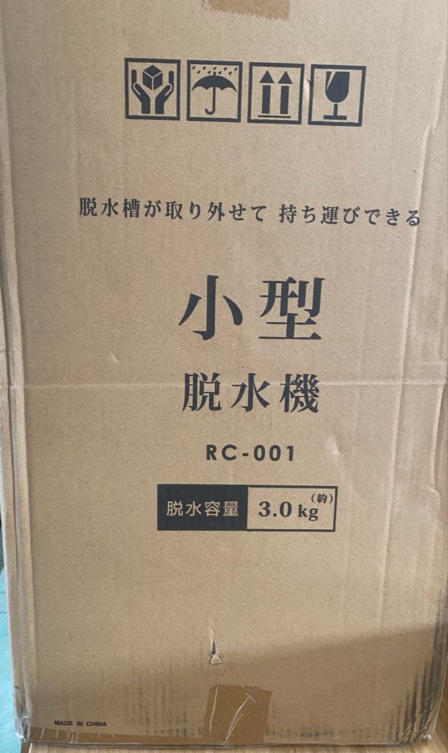 【新品未使用】ベルソス　衣類脱水機 RC-001 1500W 2022年
