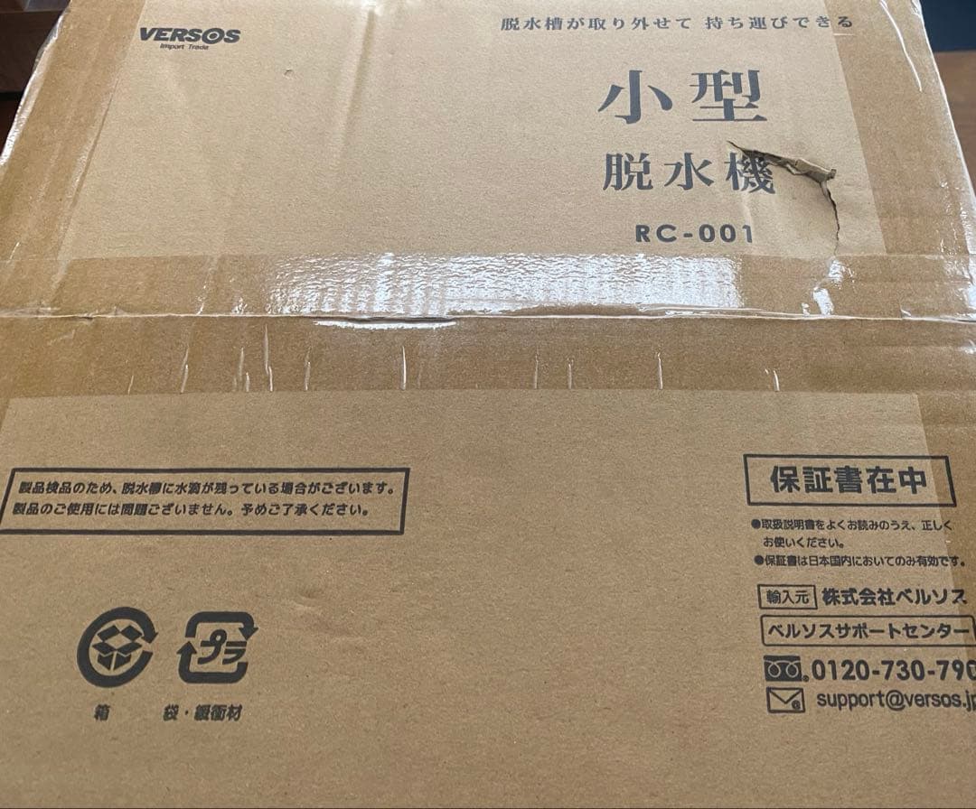 【新品未使用】ベルソス　衣類脱水機 RC-001 1500W 2022年