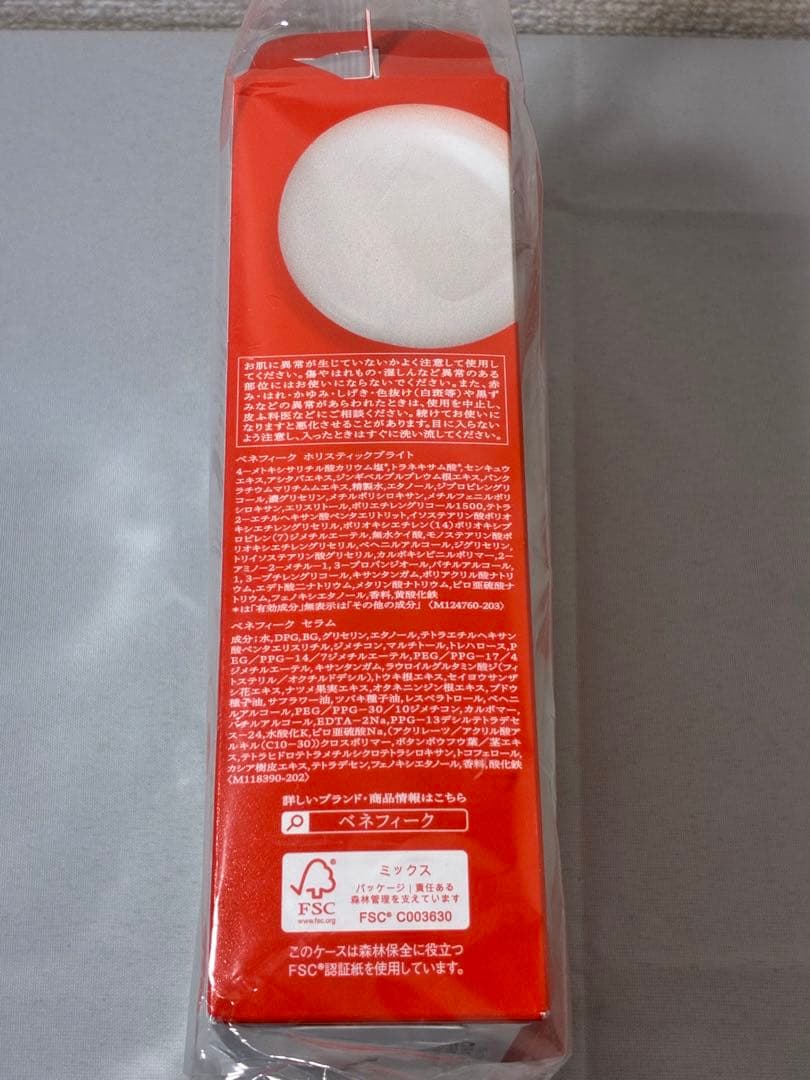 ベネフィーク ホリスティックブライト 限定セット　SR 美白美容液45ml