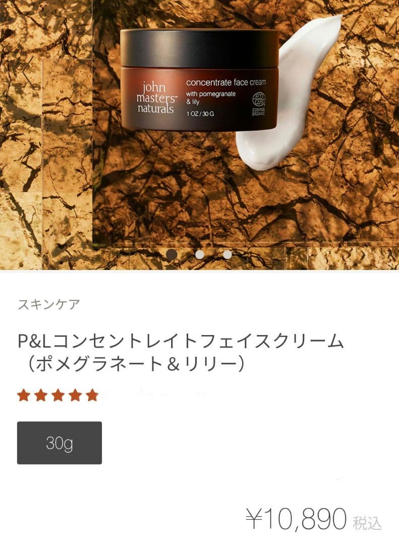 ジョンマスターオーガニック ハリ、 エイジング　フェイスクリーム 30g