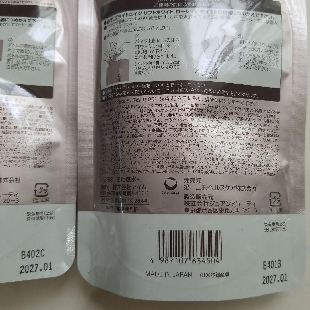 ブライトエイジ　リフトホワイトローション詰め替え用《しっとりタイプ》