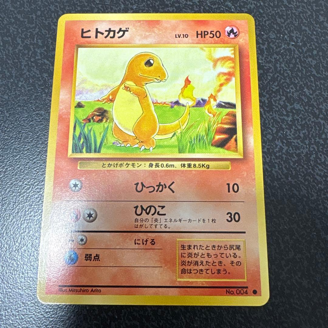 【開封直後美品】初代 ポケモンカード ヒトカゲ＋リザード 旧裏面 ※値下げ歓迎※
