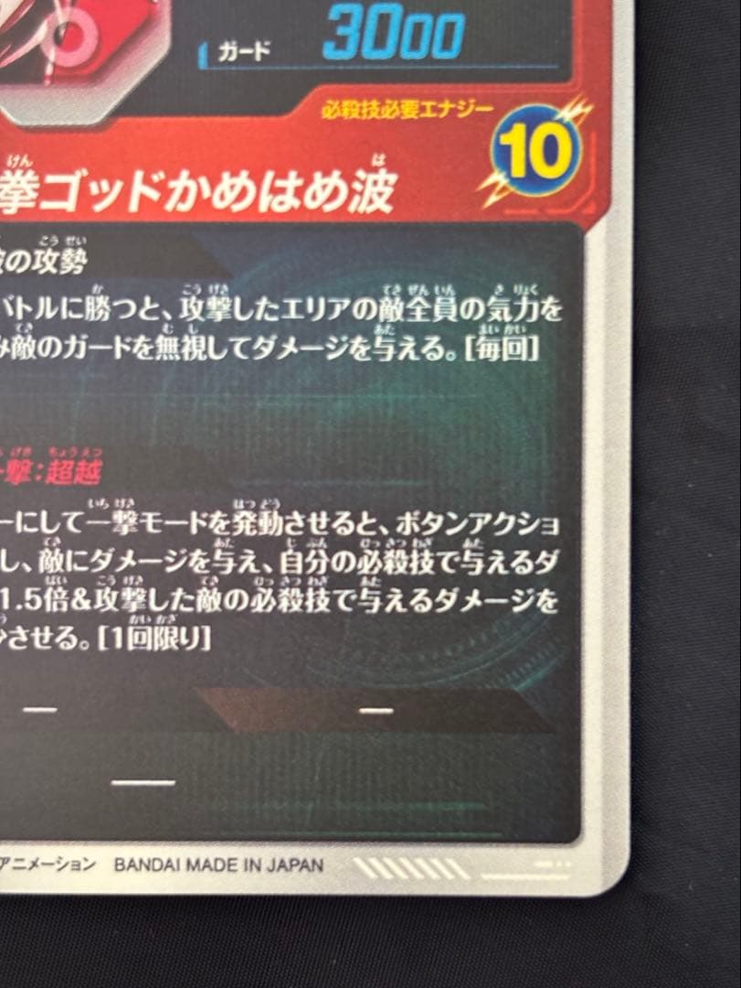 ドラゴンボールスーパーダイバーズ 9弾 パラレル 孫悟空 sdv9-019