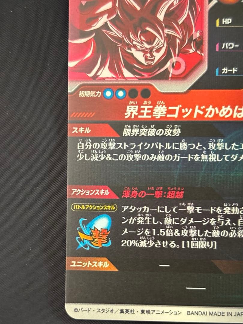 ドラゴンボールスーパーダイバーズ 9弾 パラレル 孫悟空 sdv9-019