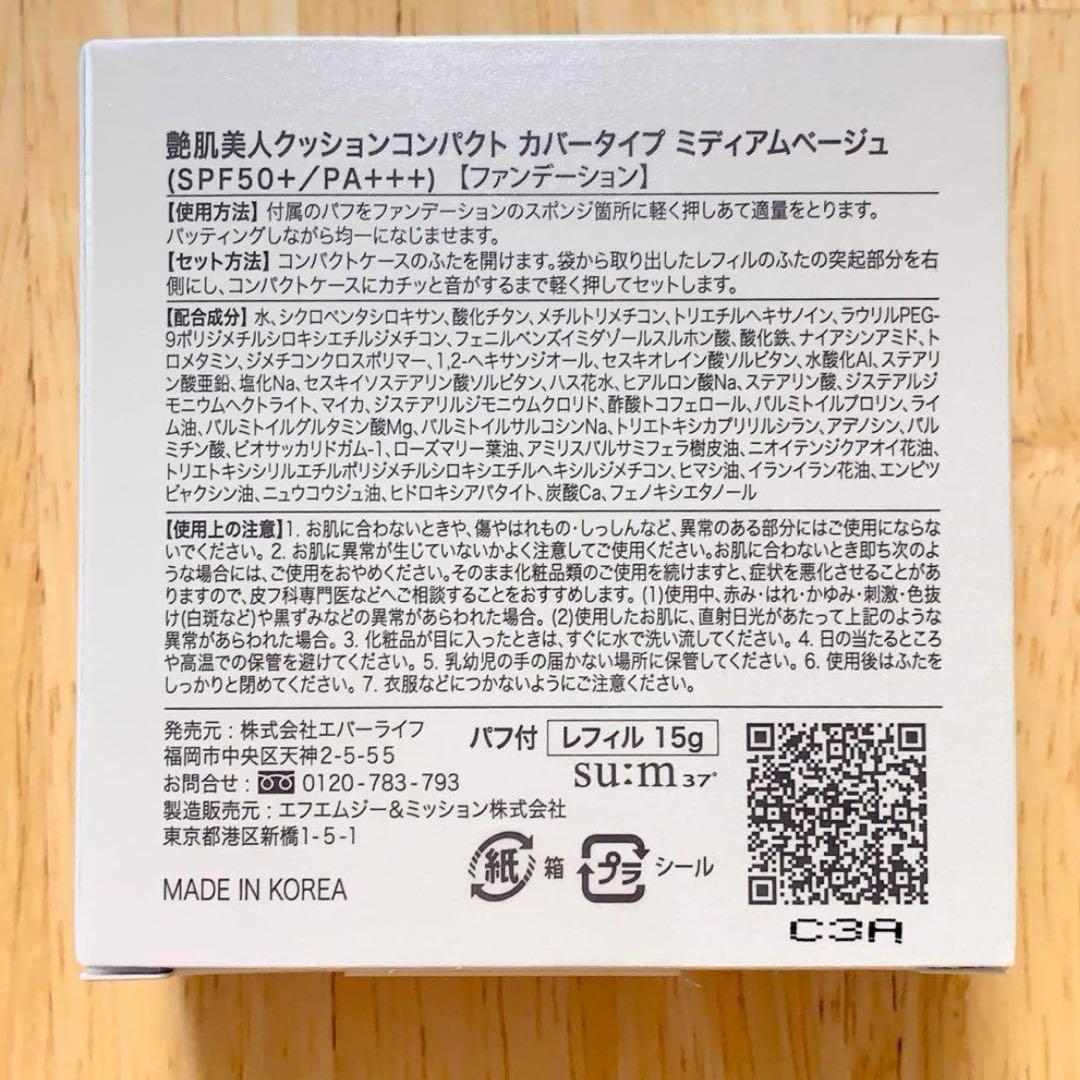 艶肌美人 エバーライフ　クッションファンデーション 　ファンデーション 詰替え