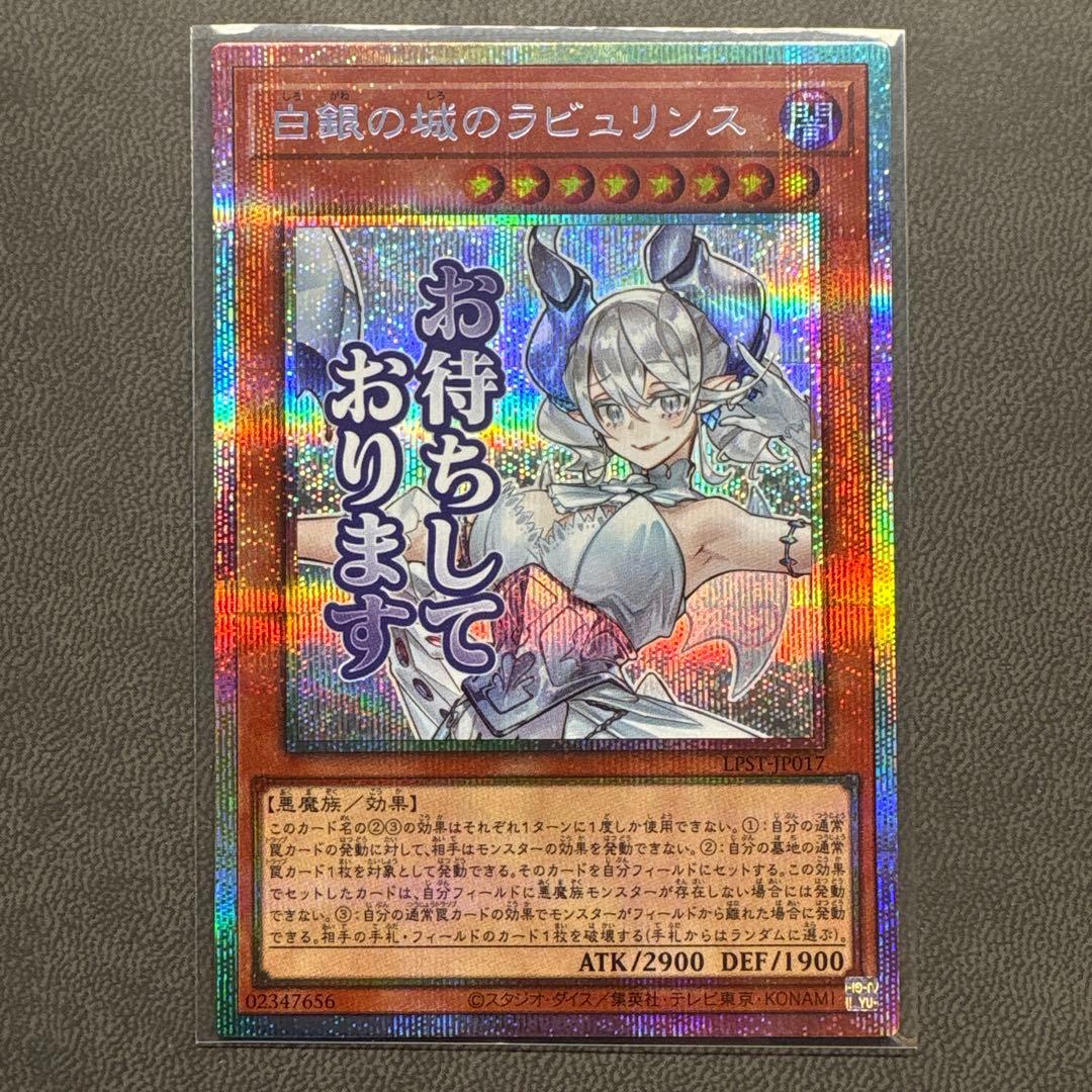 遊戯王 白銀の城 ラビュリンス プリズマ スタンプ 美品