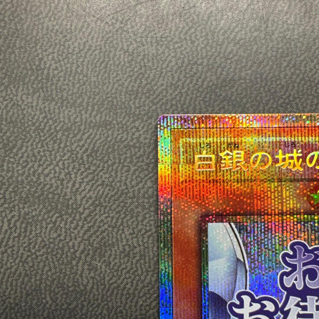 遊戯王 白銀の城 ラビュリンス プリズマ スタンプ 美品
