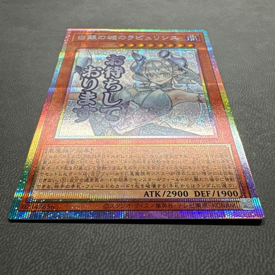 遊戯王 白銀の城 ラビュリンス プリズマ スタンプ 美品