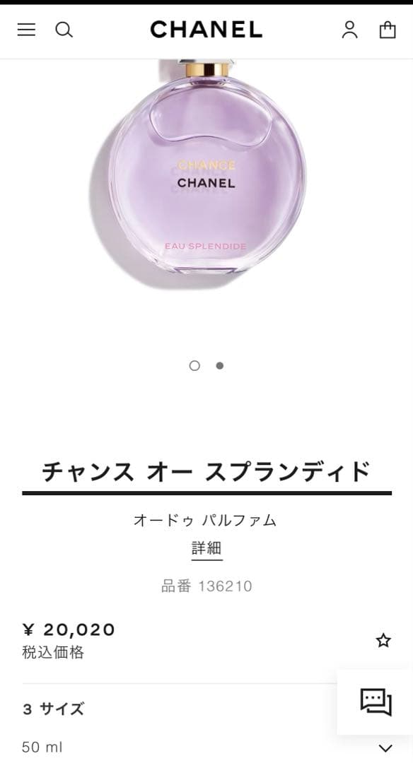 【美品】CHANCE オースプランディド50ml