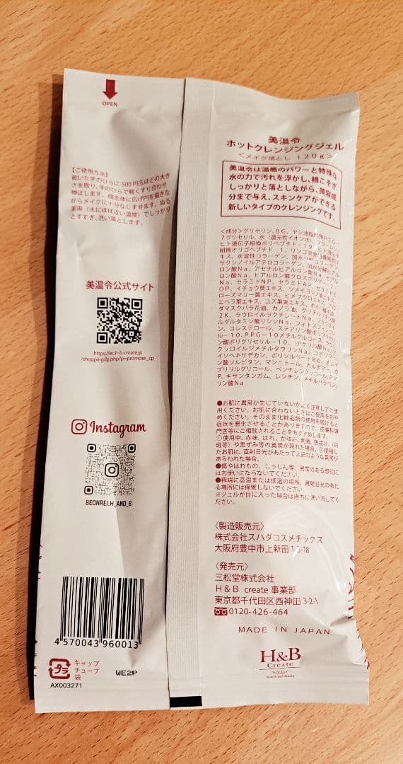 〈値下げ〉〈2本セット〉美温令Be-Onrei ホットクレンジングジェル