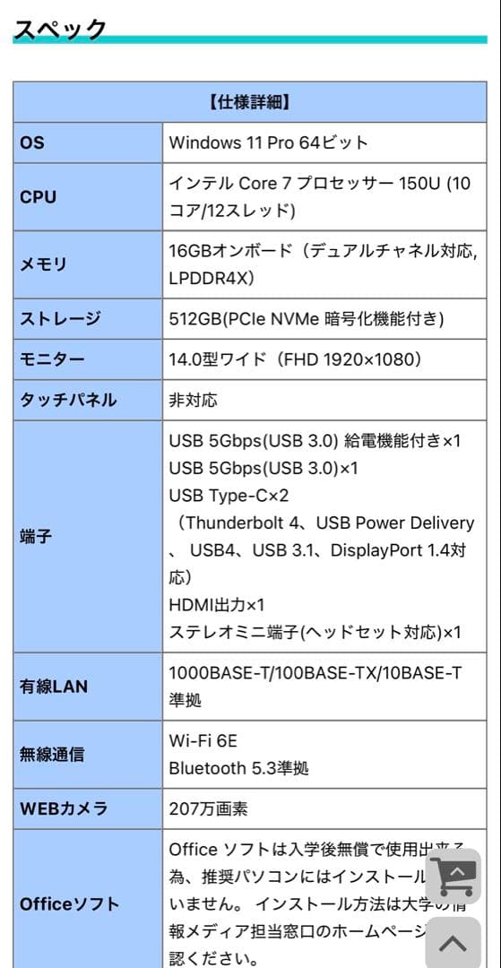 VAIO Pro PK（Core 7 150U/メモリ16GBSSD 512GB