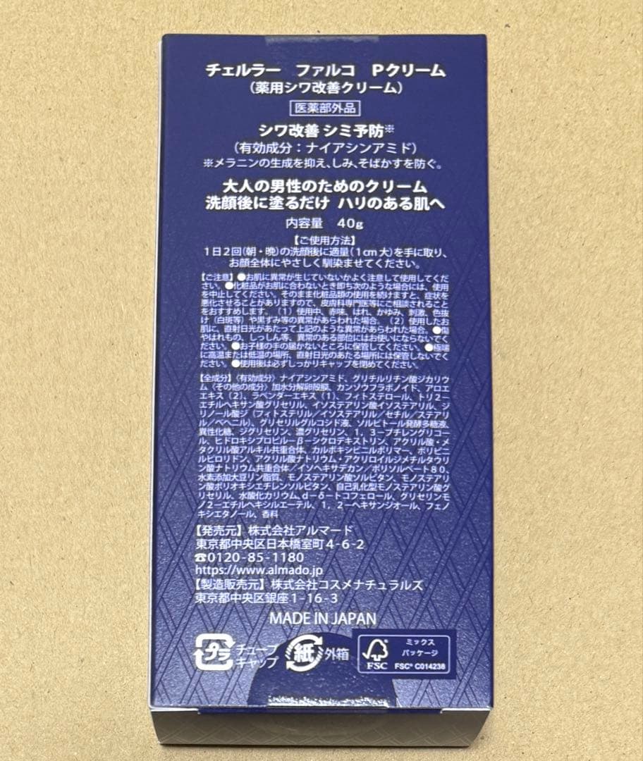 2個 CELLULA FALCO PERFECT CREAM 40g クリーム