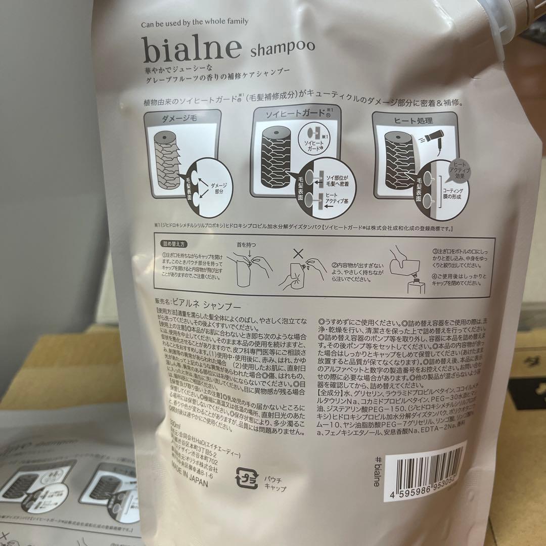 bialne shampoo 2個セット