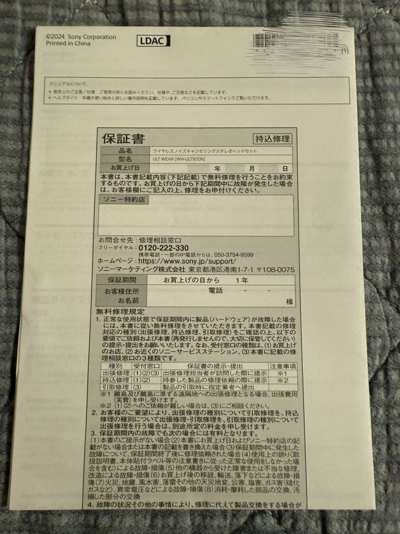 SONY　 WH-ULT900N