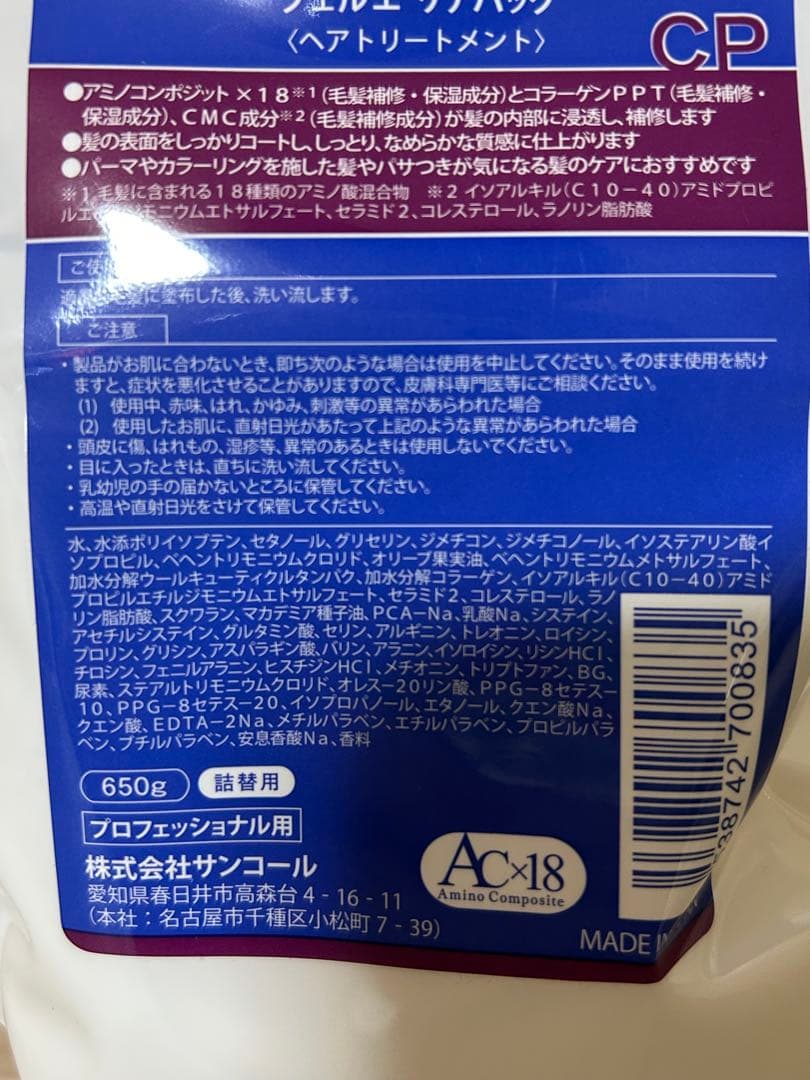 フェルエ　ケアパック　詰替