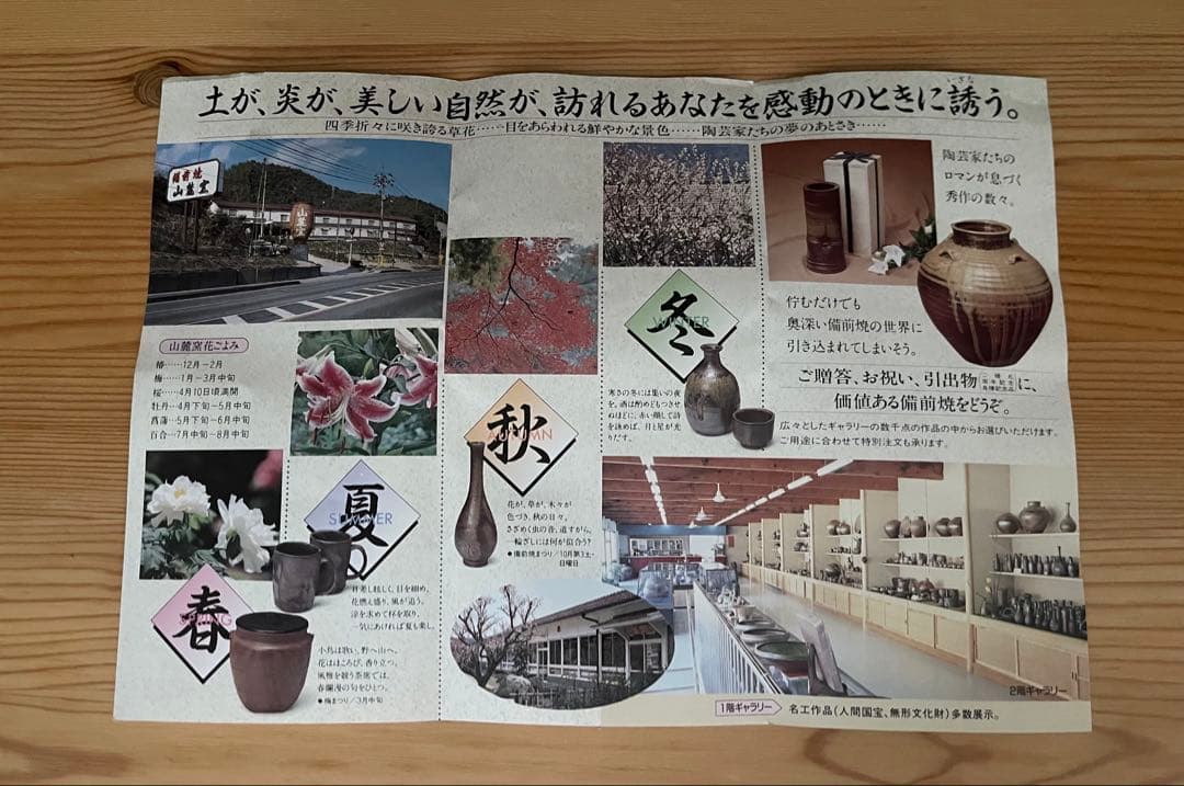 備前焼　山麓窯　村上昭義造　花瓶