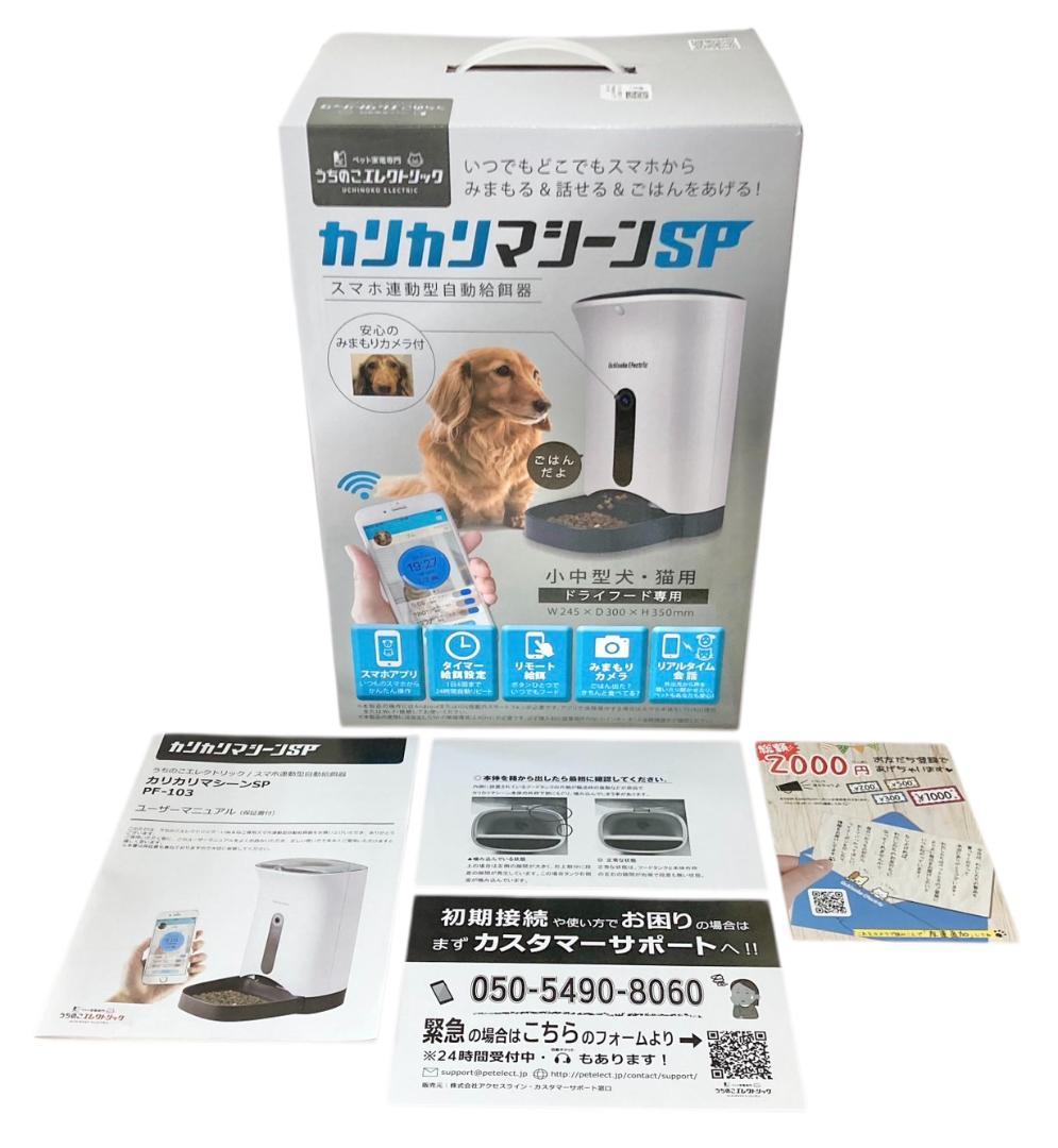 ★未使用★ G13 うちのこエレクトリック カリカリマシーンSP 自動給餌器