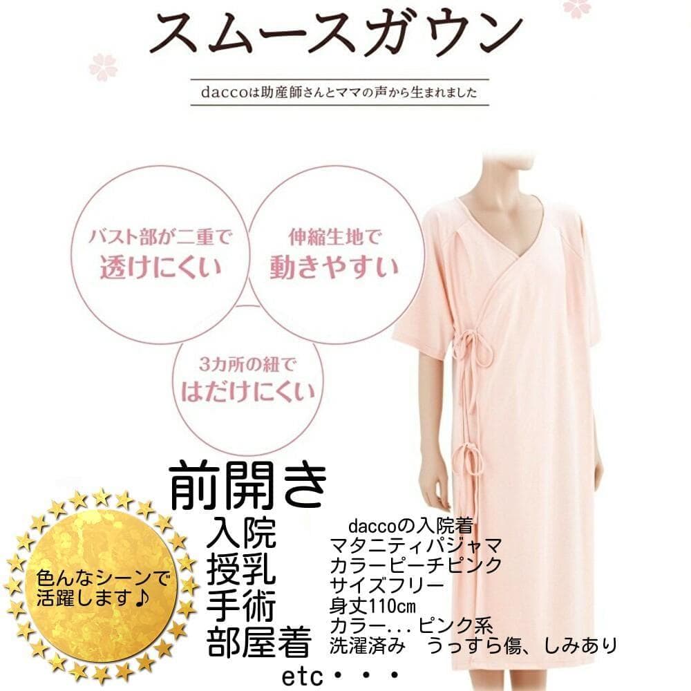 ✨在庫限りで販売終了✨パジャマ工房洛陽染めパジャマ上のみ✨daccoの入院着他