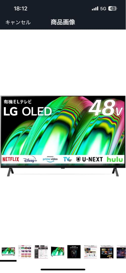 LG OLED 48V 有機ELテレビ