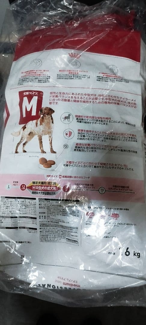 ロイヤルカナンミディアムアダルト16kg 中型犬 お値下げ不可☆