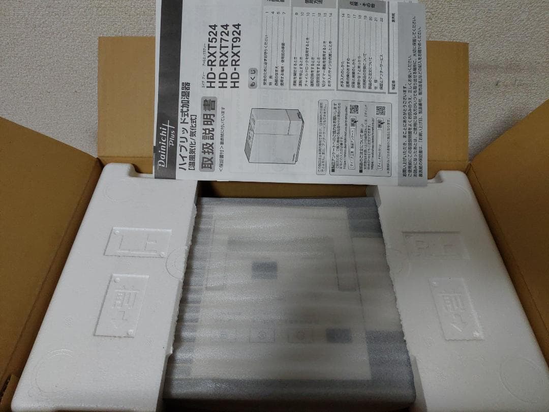 ほぼ未使用 ダイニチ ハイブリッド式加湿器 HD-RXT924 2024年製