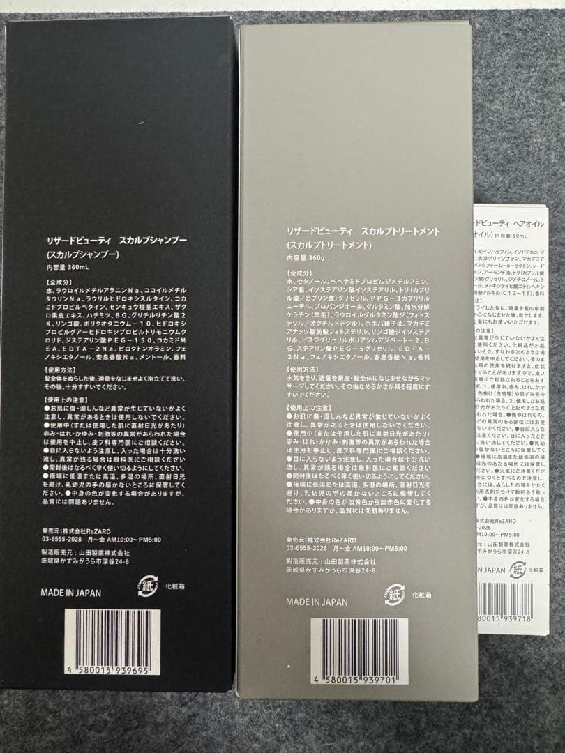 ReZARD beauty ヘアオイル・スカルプシャンプー・トリートメントセット