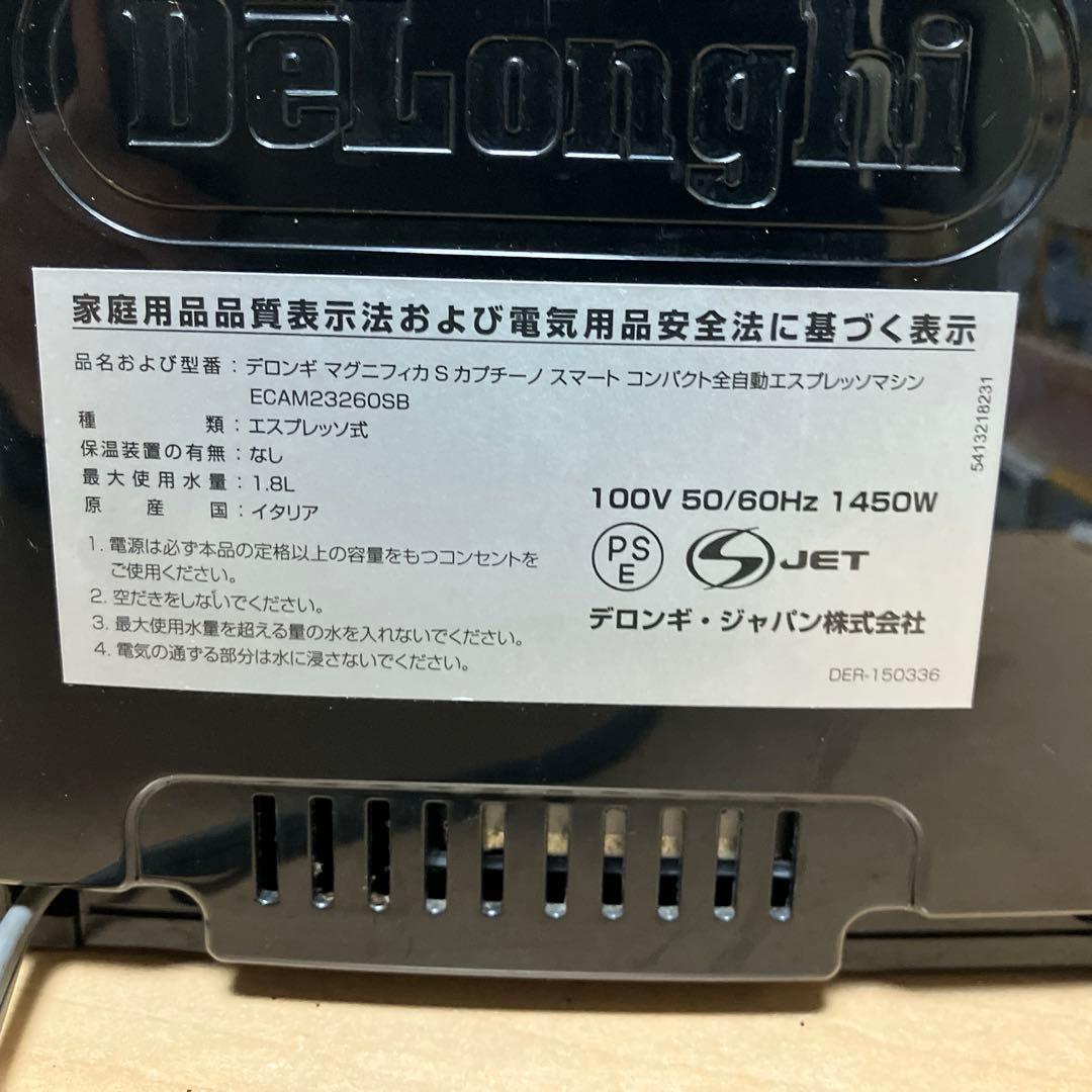 DeLonghi デロンギ マグニフィカS コンパクト全自動エスプレッソマシン