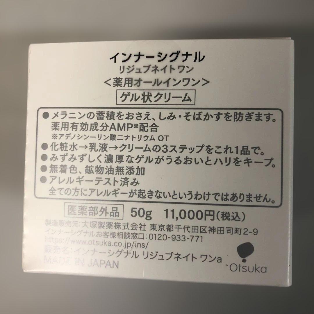 InnerSignal Rejuvenate One ゲル状クリーム 50g