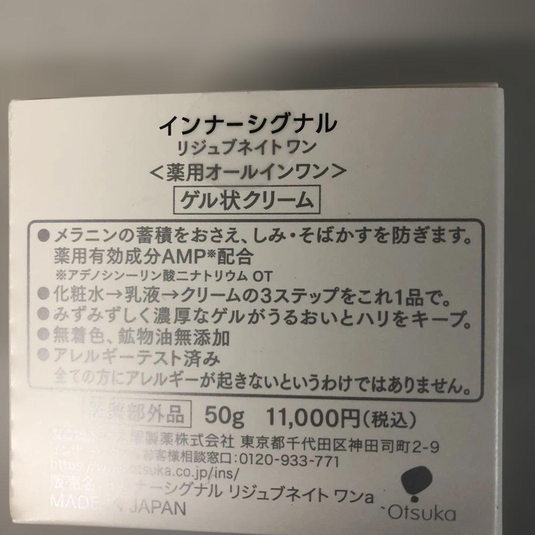 InnerSignal Rejuvenate One ゲル状クリーム 50g