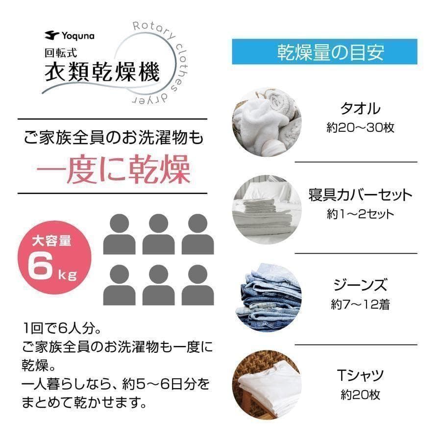 Yoquna 乾燥機 6kg UV照射 除菌機能 チャイルドロック