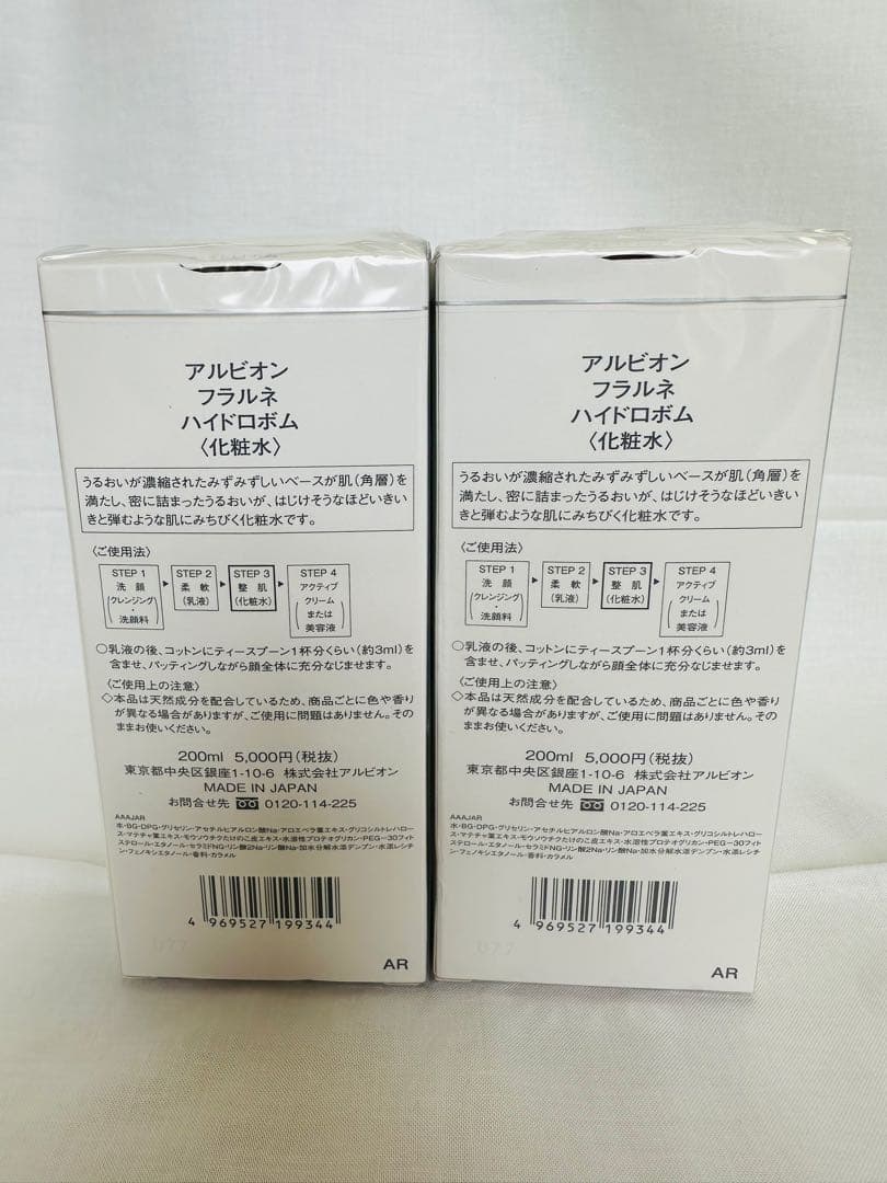 【新品未使用】ALBION FLARUNÉ HYDRO BOMB ×2